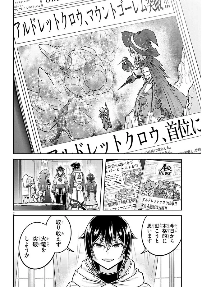 ライブダンジョン！ 第57.2話 - 2