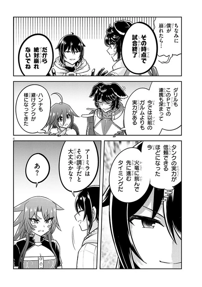 ライブダンジョン！ 第57.2話 - 6