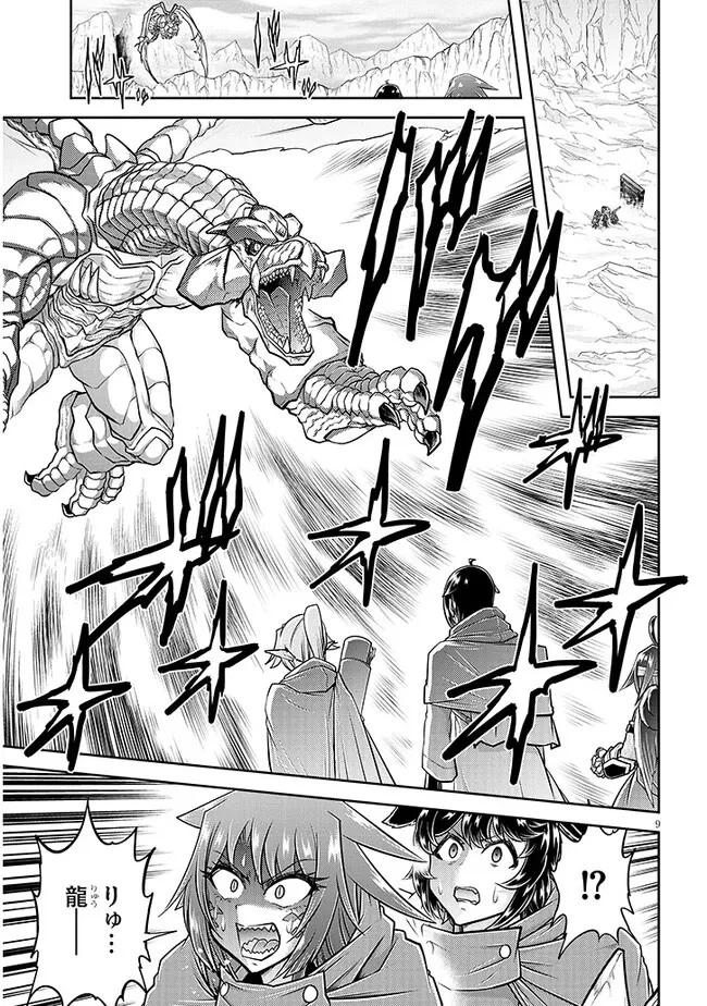 ライブダンジョン！ 第57.2話 - 9