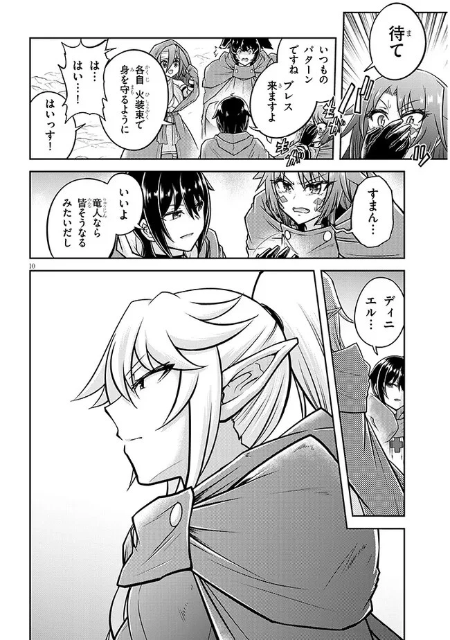 ライブダンジョン！ 第57.2話 - 10