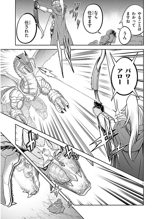 ライブダンジョン！ 第57.2話 - 11