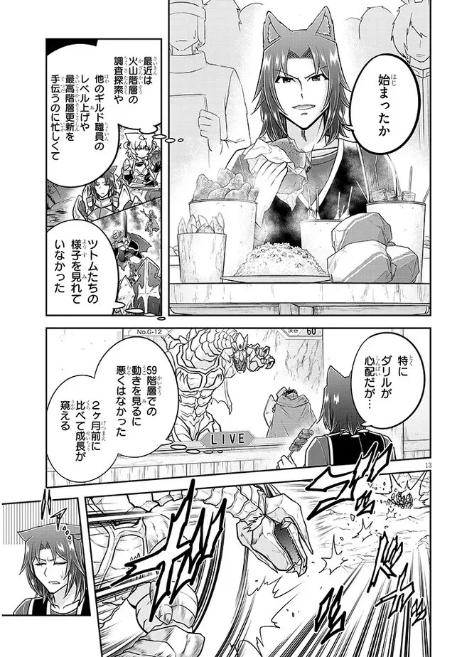 ライブダンジョン！ 第57.2話 - 13