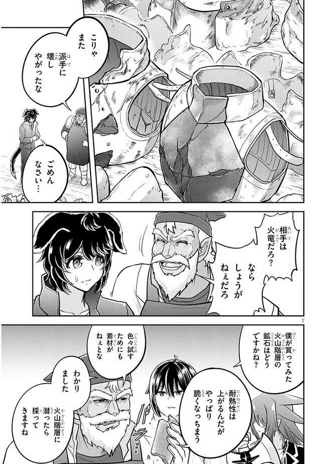 ライブダンジョン！ 第60.2話 - 7