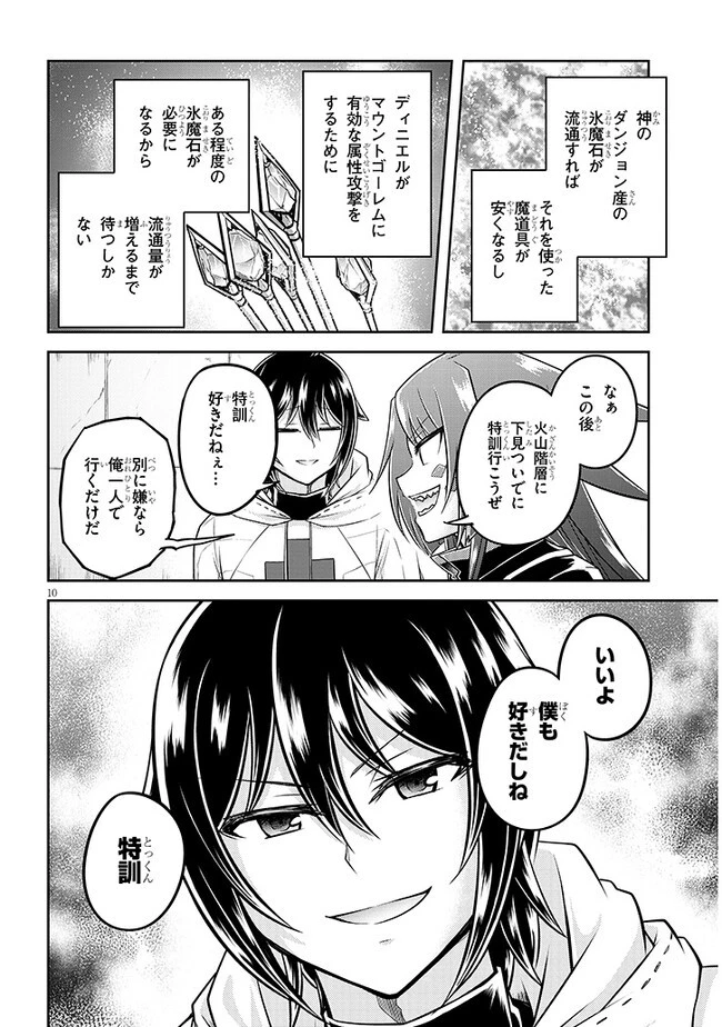 ライブダンジョン！ 第60.2話 - 10