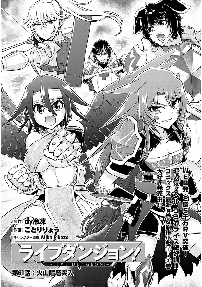ライブダンジョン！ 第61.2話 - 1