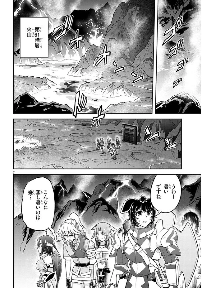 ライブダンジョン！ 第61.2話 - 2