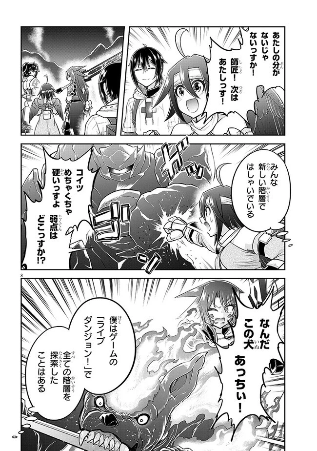 ライブダンジョン！ 第61.2話 - 8