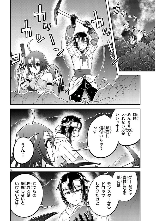 ライブダンジョン！ 第61.2話 - 10