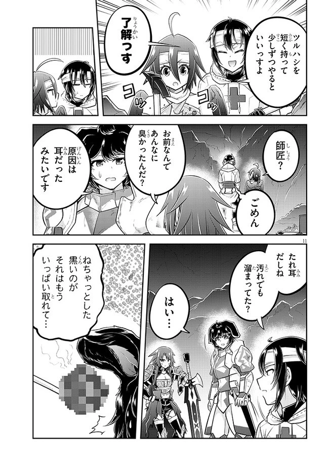 ライブダンジョン！ 第61.2話 - 11