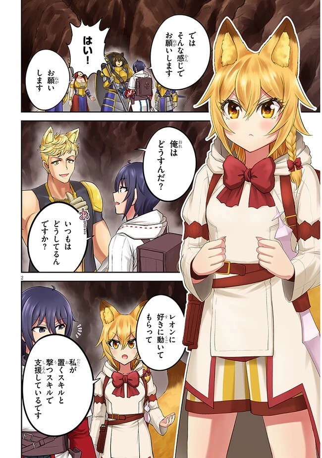 ライブダンジョン！ 第64.2話 - 2