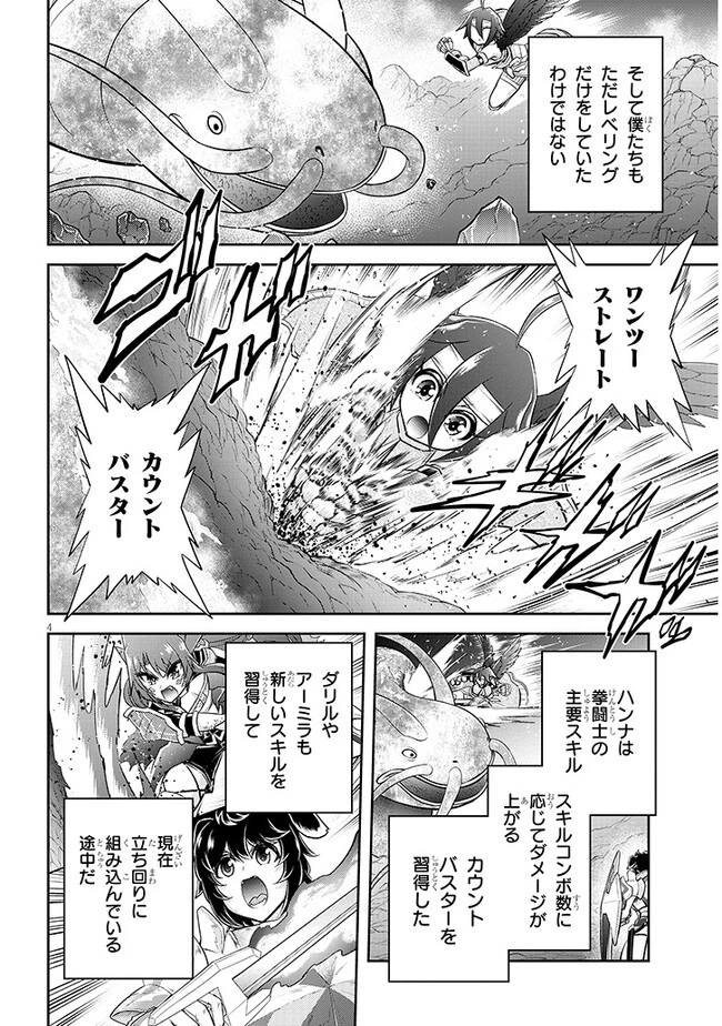 ライブダンジョン！ 第66.2話 - 4