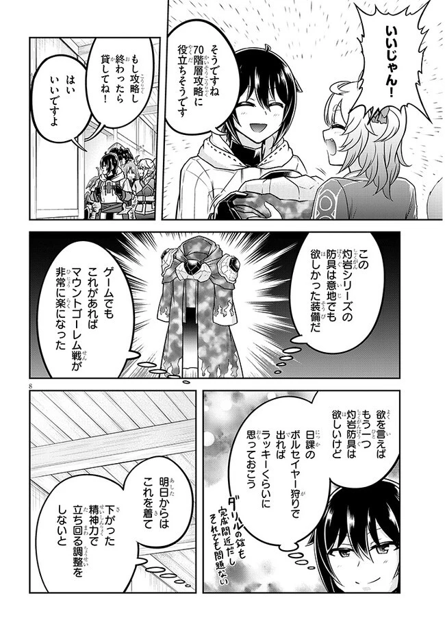 ライブダンジョン！ 第66.2話 - 8