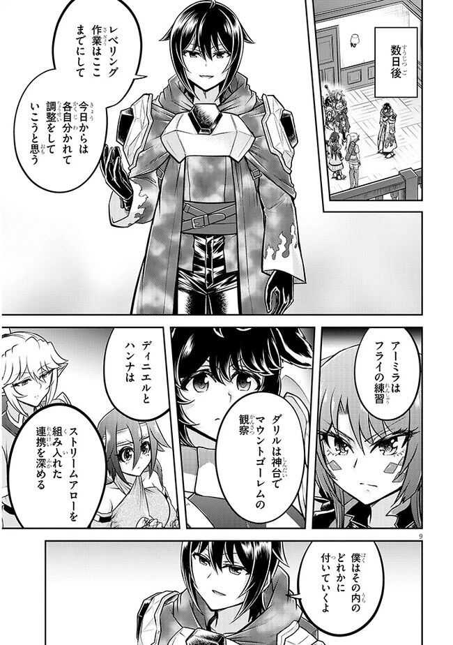 ライブダンジョン！ 第66.2話 - 9