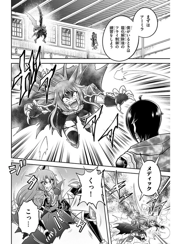 ライブダンジョン！ 第66.2話 - 10