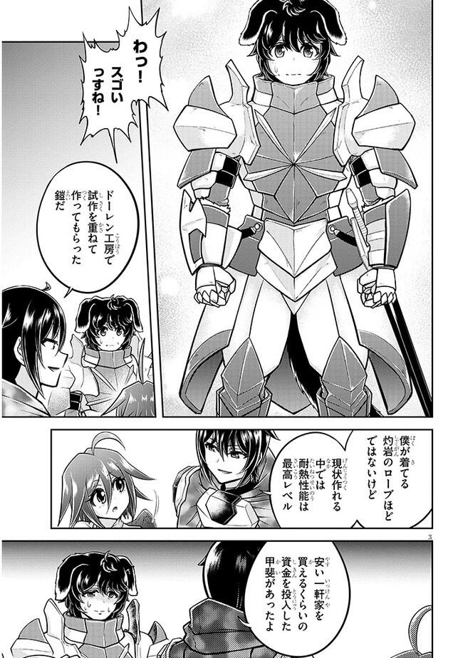 ライブダンジョン！ 第68.1話 - 3