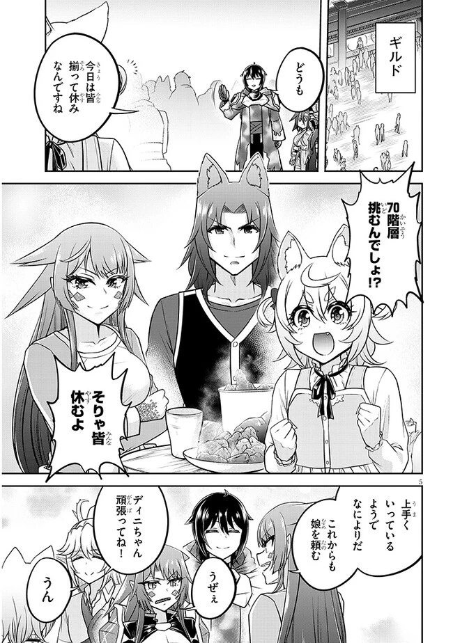 ライブダンジョン！ 第68.1話 - 5