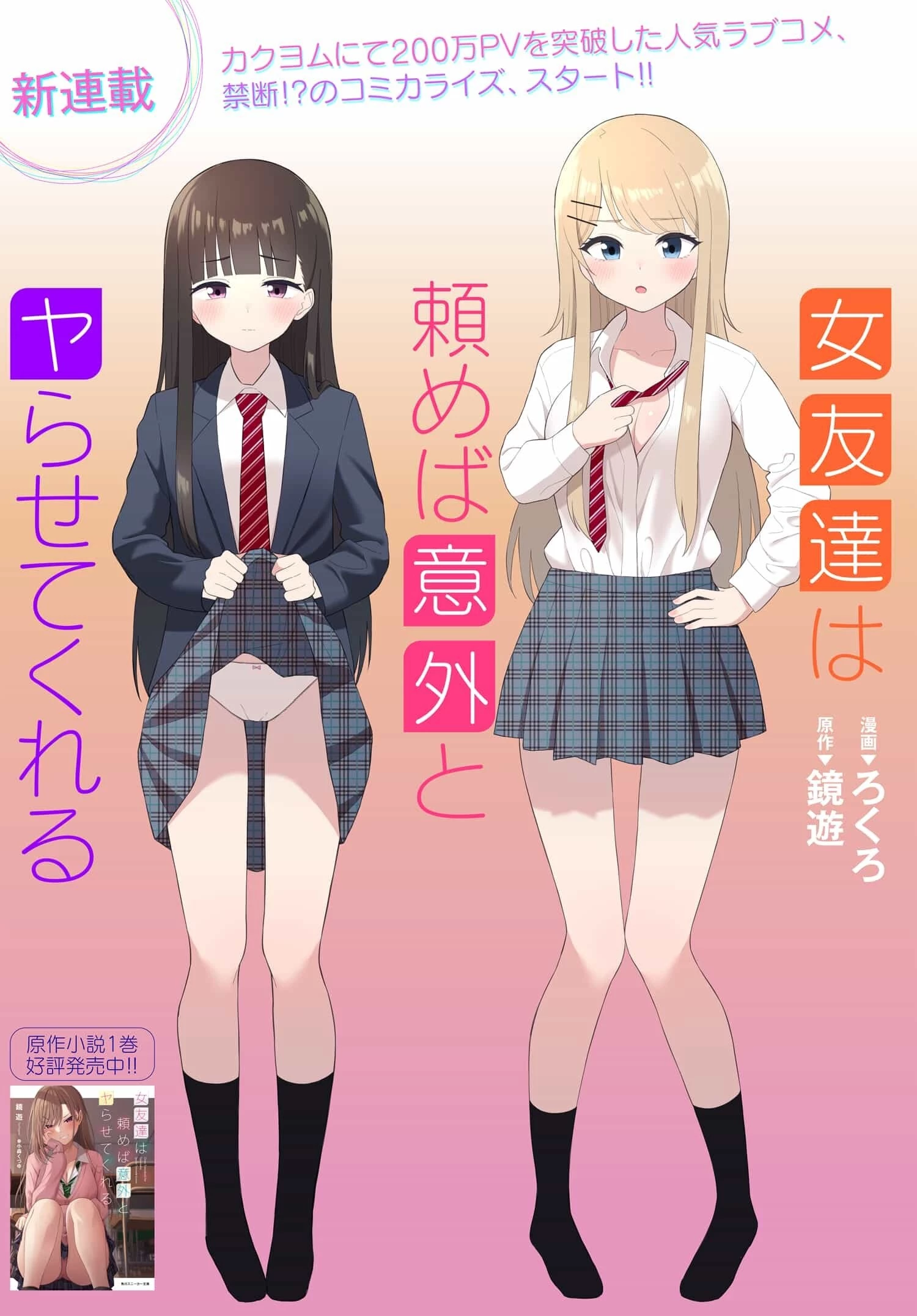女友達は頼めば意外とヤらせてくれる 第1話 - 1