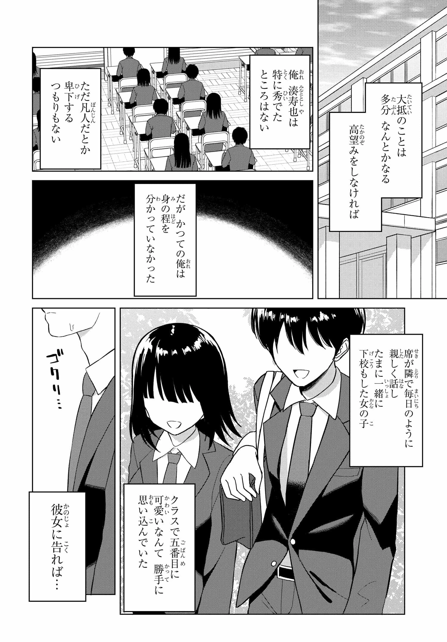 女友達は頼めば意外とヤらせてくれる 第1話 - 5