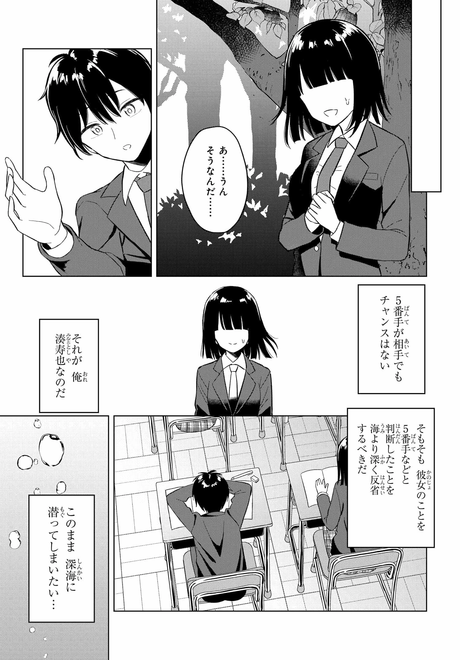 女友達は頼めば意外とヤらせてくれる 第1話 - 6
