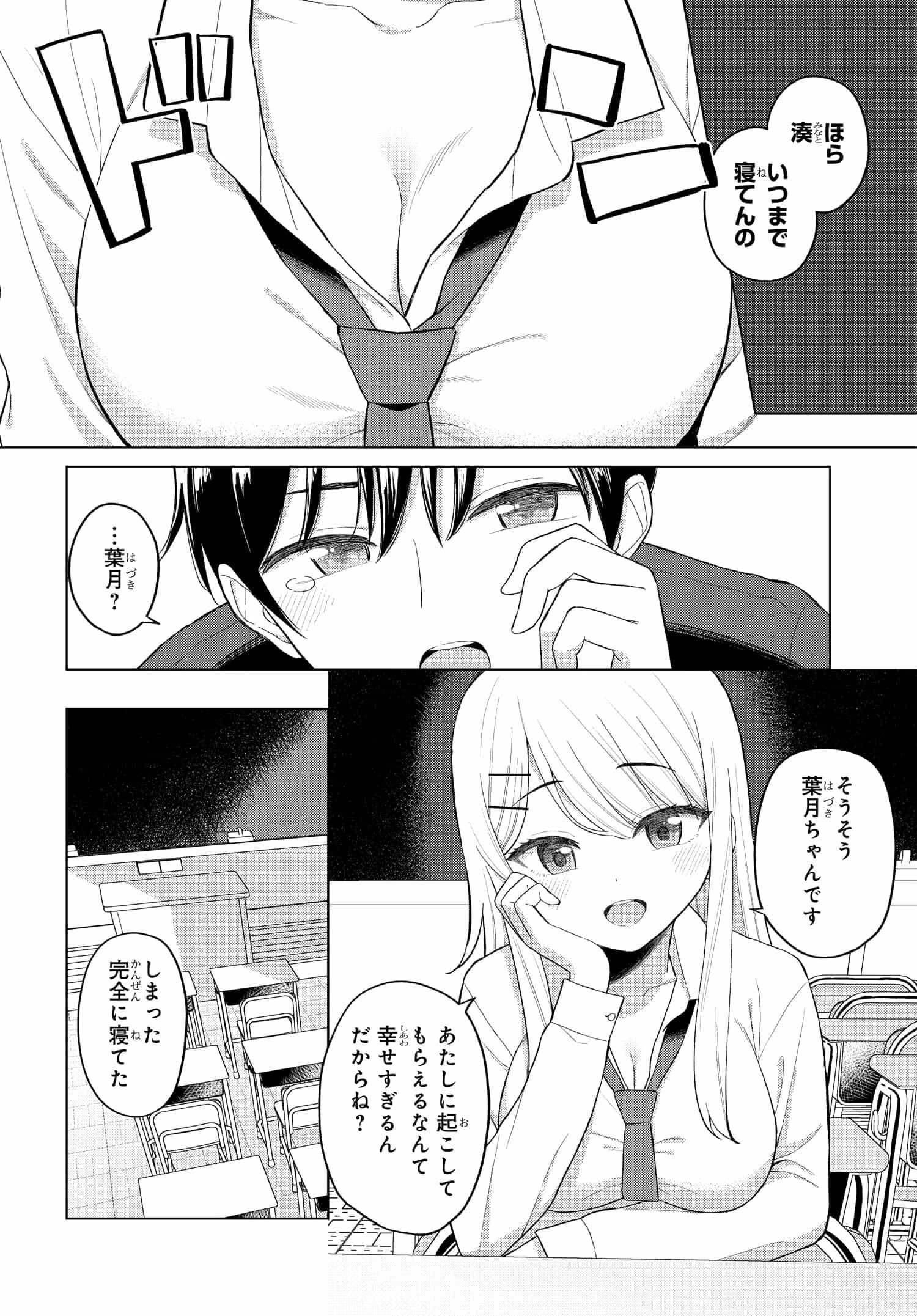 女友達は頼めば意外とヤらせてくれる 第1話 - 7