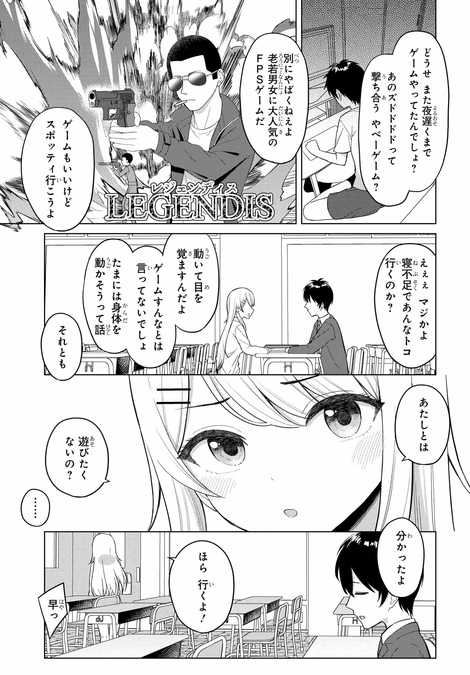 女友達は頼めば意外とヤらせてくれる 第1話 - 8
