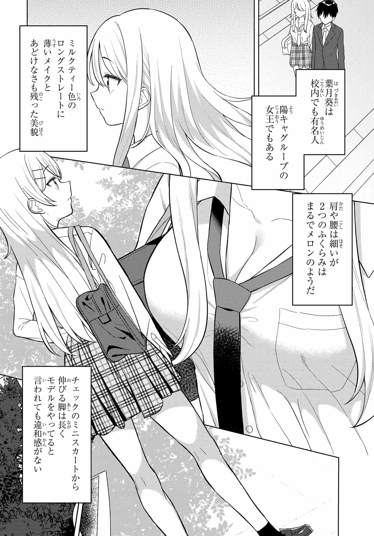 女友達は頼めば意外とヤらせてくれる 第1話 - 9