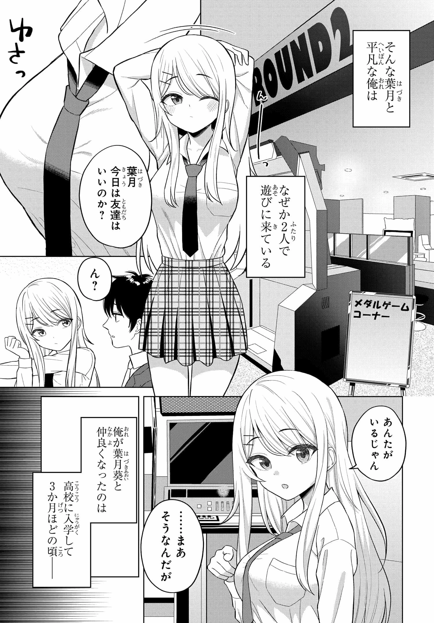 女友達は頼めば意外とヤらせてくれる 第1話 - 10