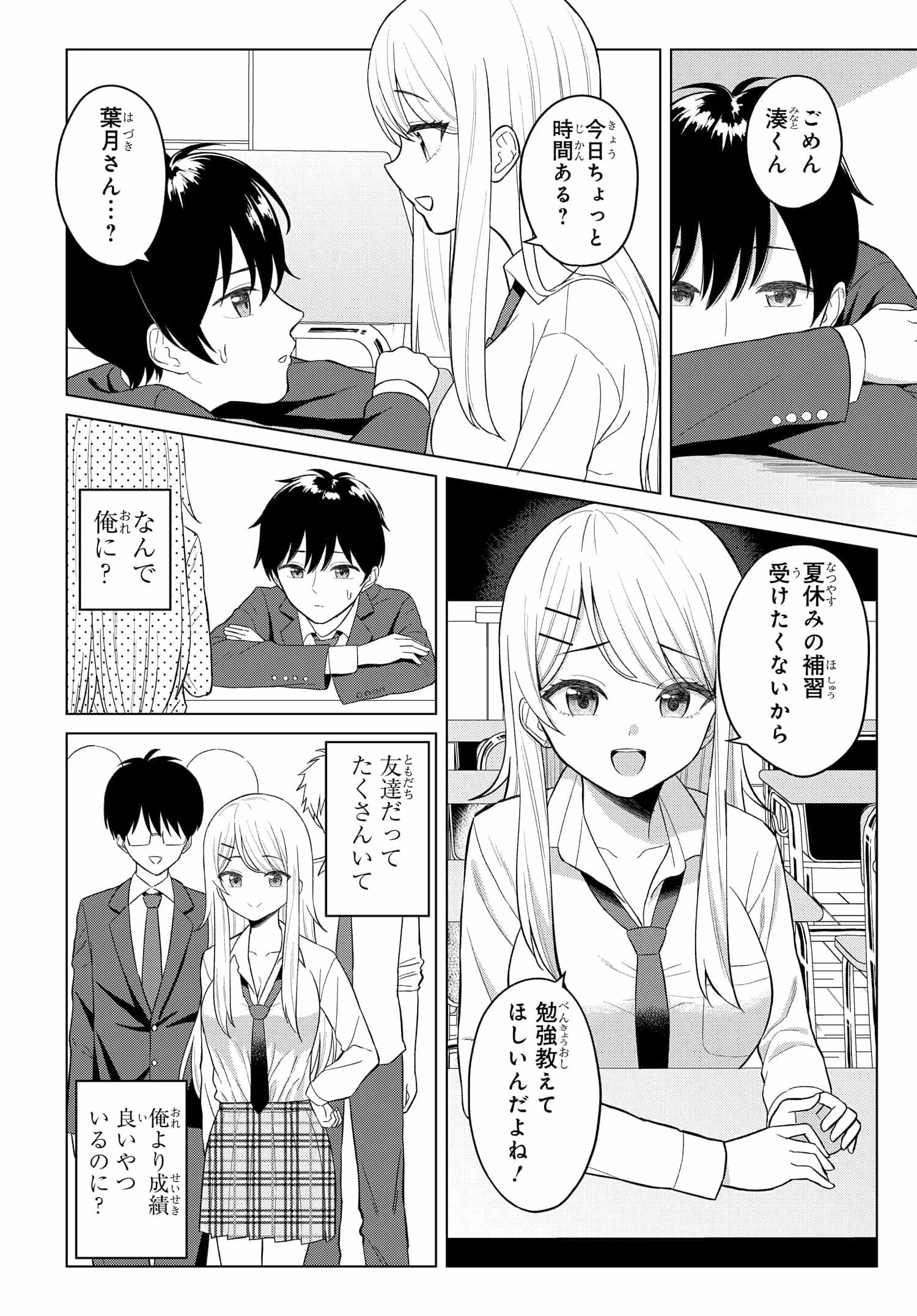 女友達は頼めば意外とヤらせてくれる 第1話 - 11
