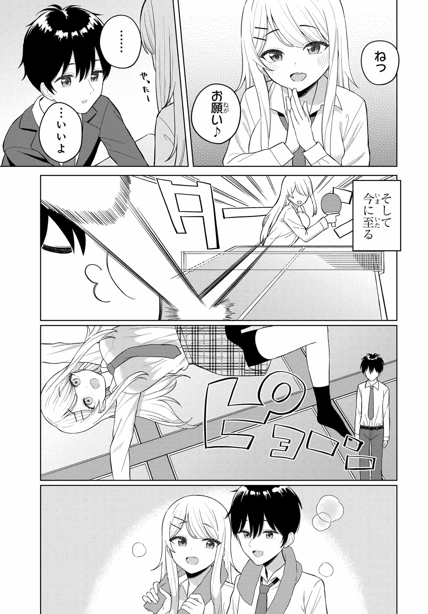 女友達は頼めば意外とヤらせてくれる 第1話 - 12
