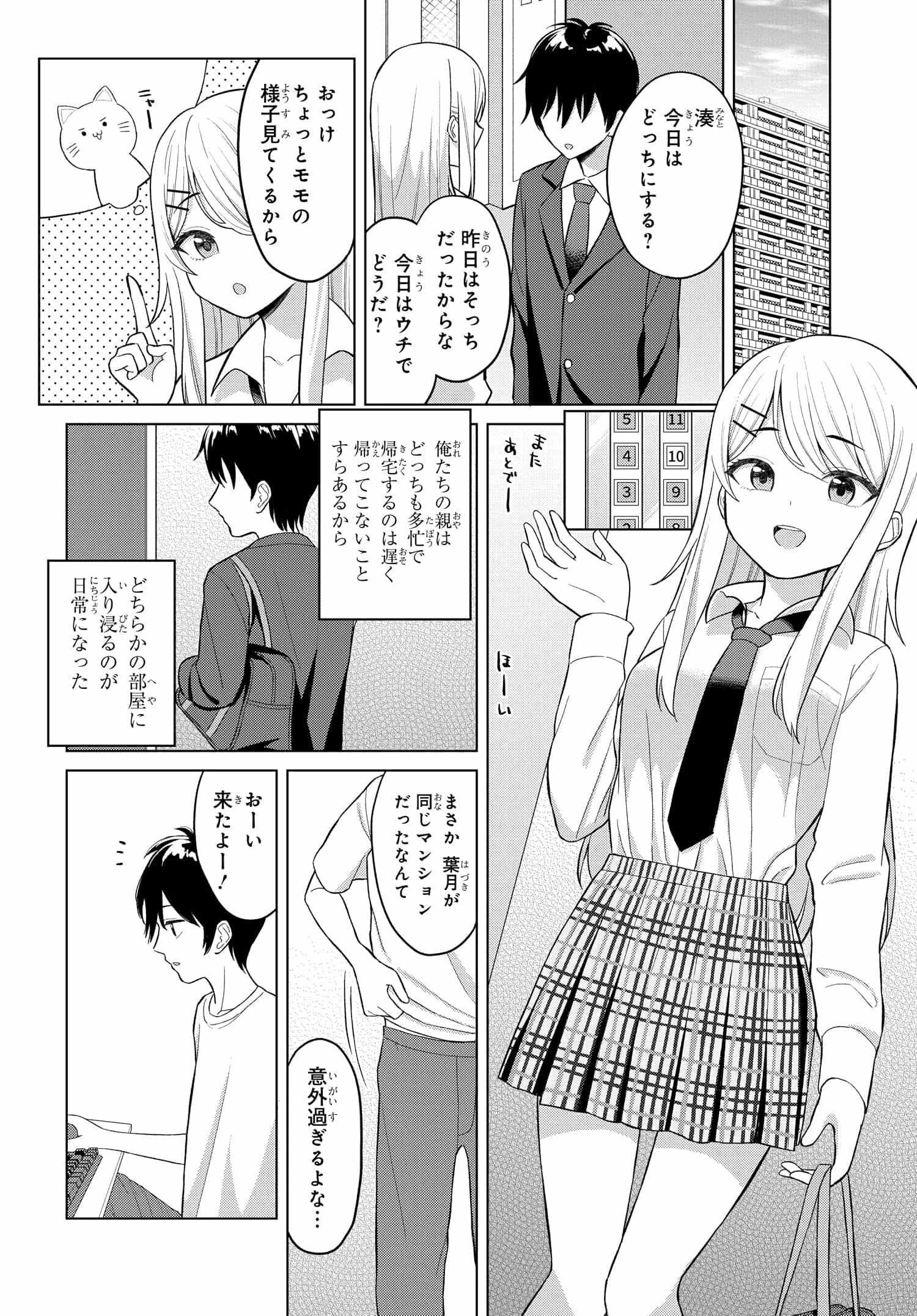 女友達は頼めば意外とヤらせてくれる 第1話 - 13