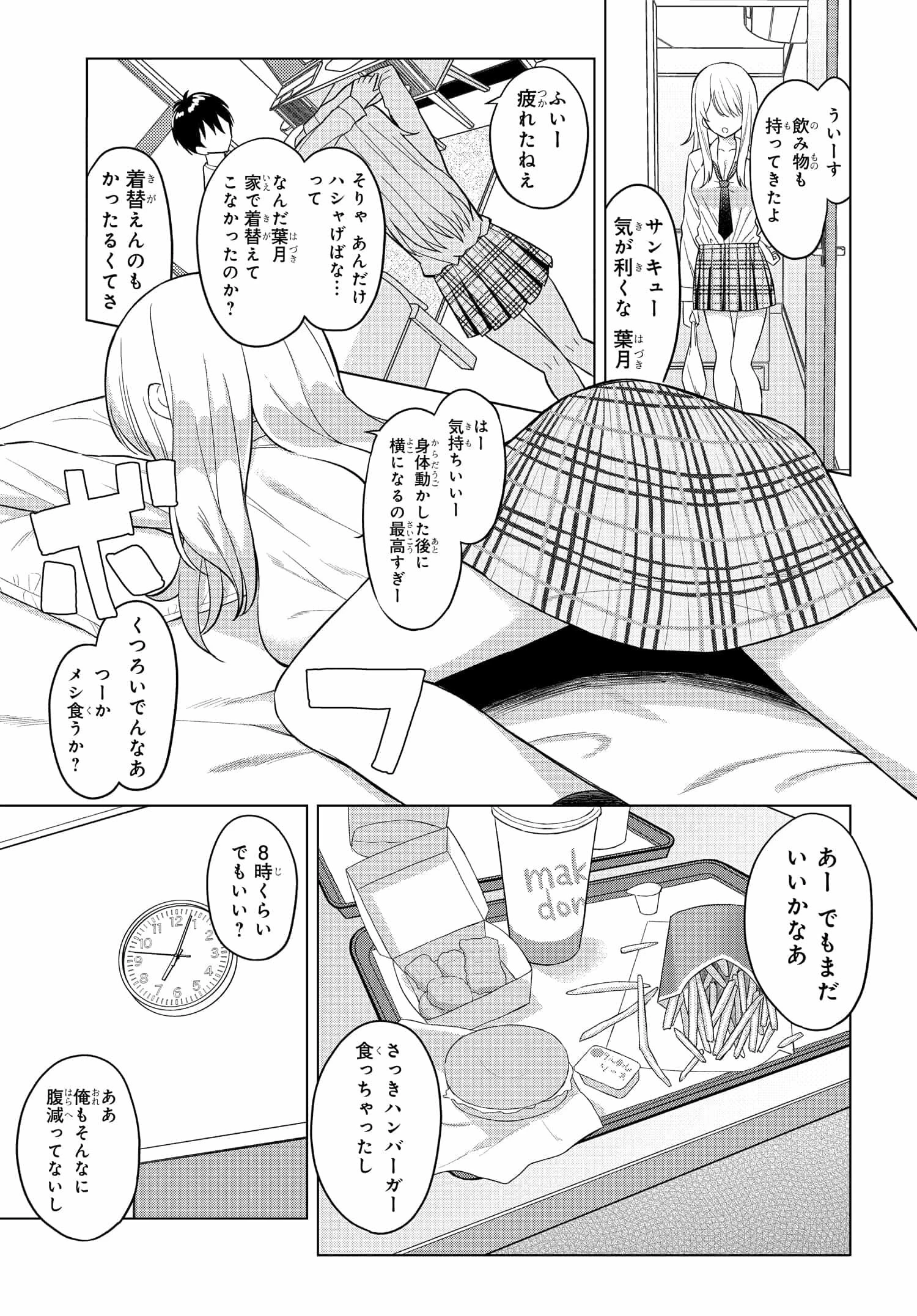 女友達は頼めば意外とヤらせてくれる 第1話 - 14
