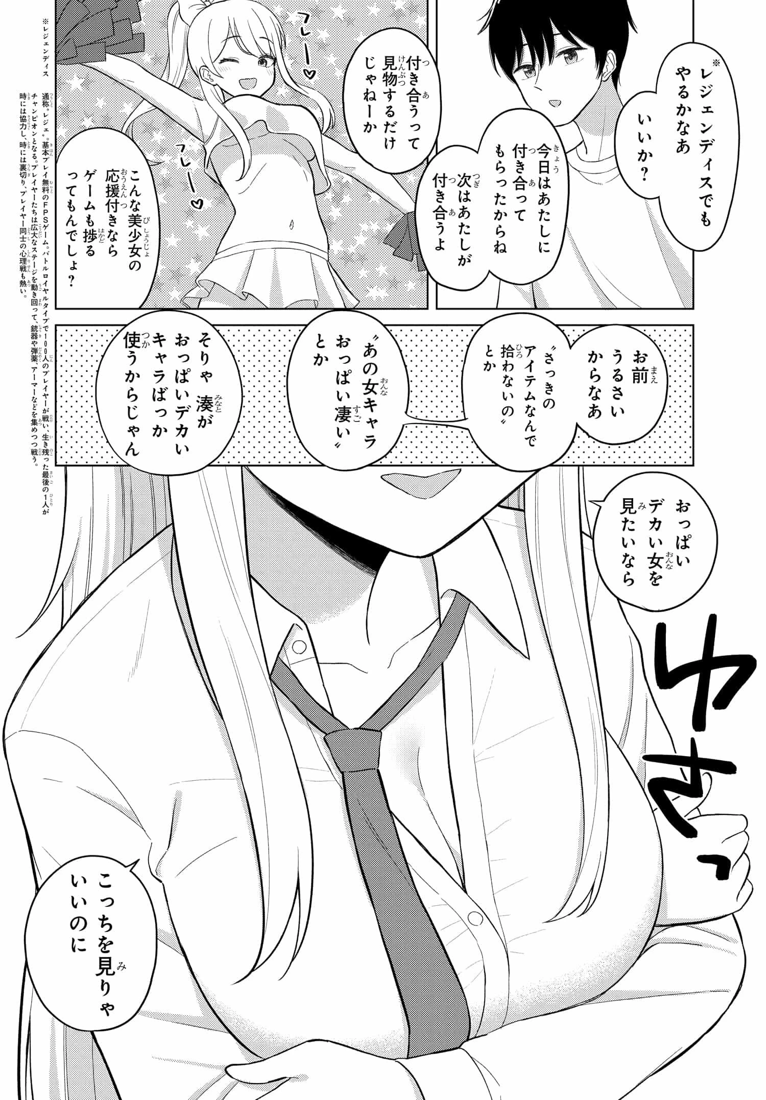 女友達は頼めば意外とヤらせてくれる 第1話 - 15
