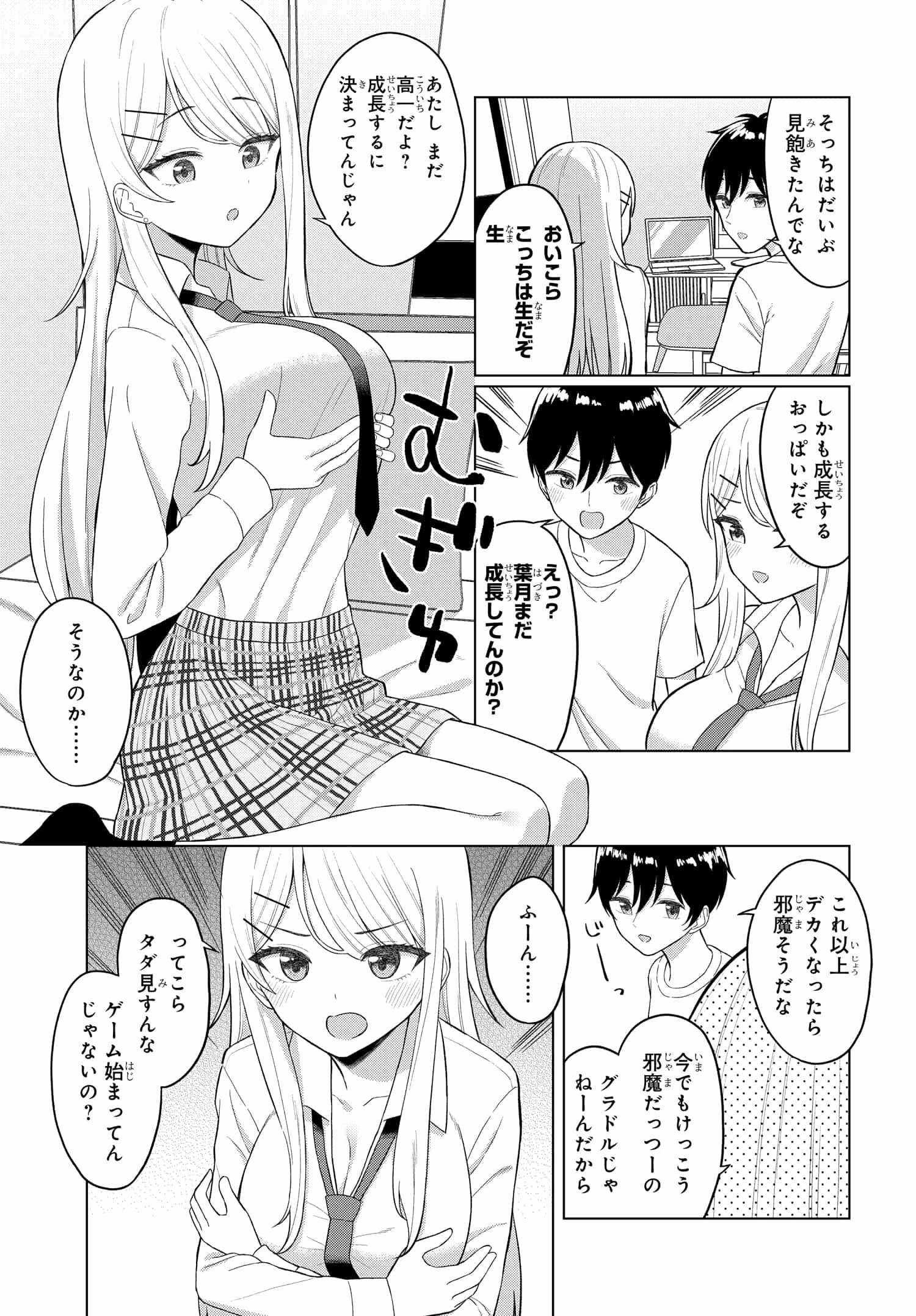 女友達は頼めば意外とヤらせてくれる 第1話 - 16