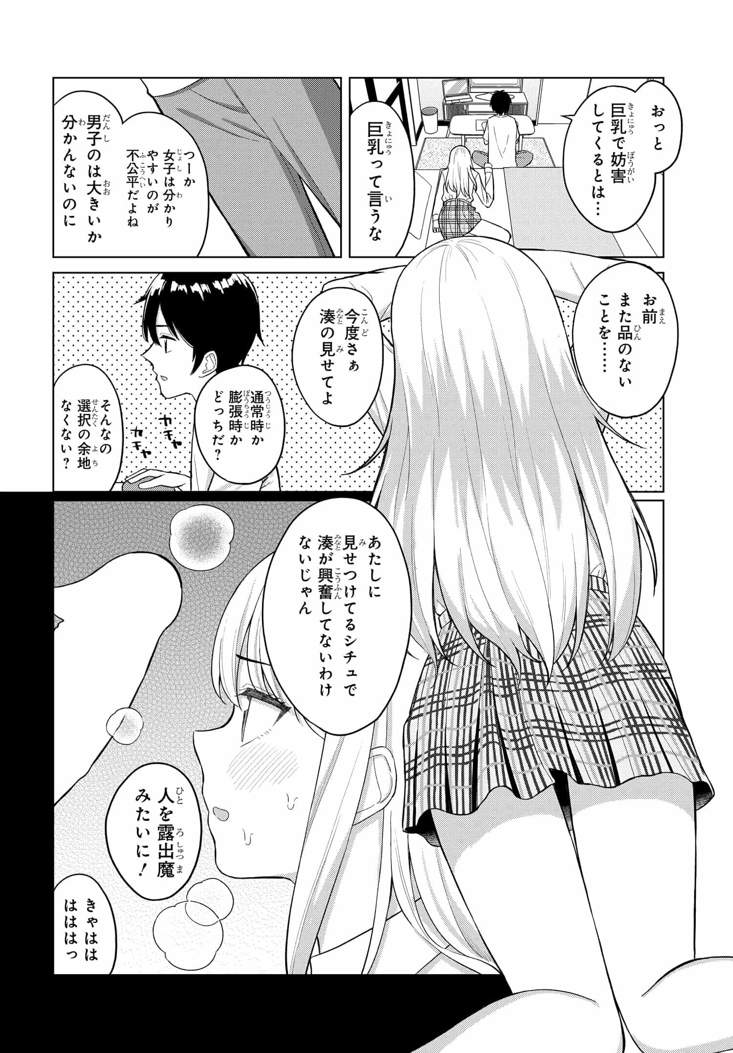 女友達は頼めば意外とヤらせてくれる 第1話 - 17