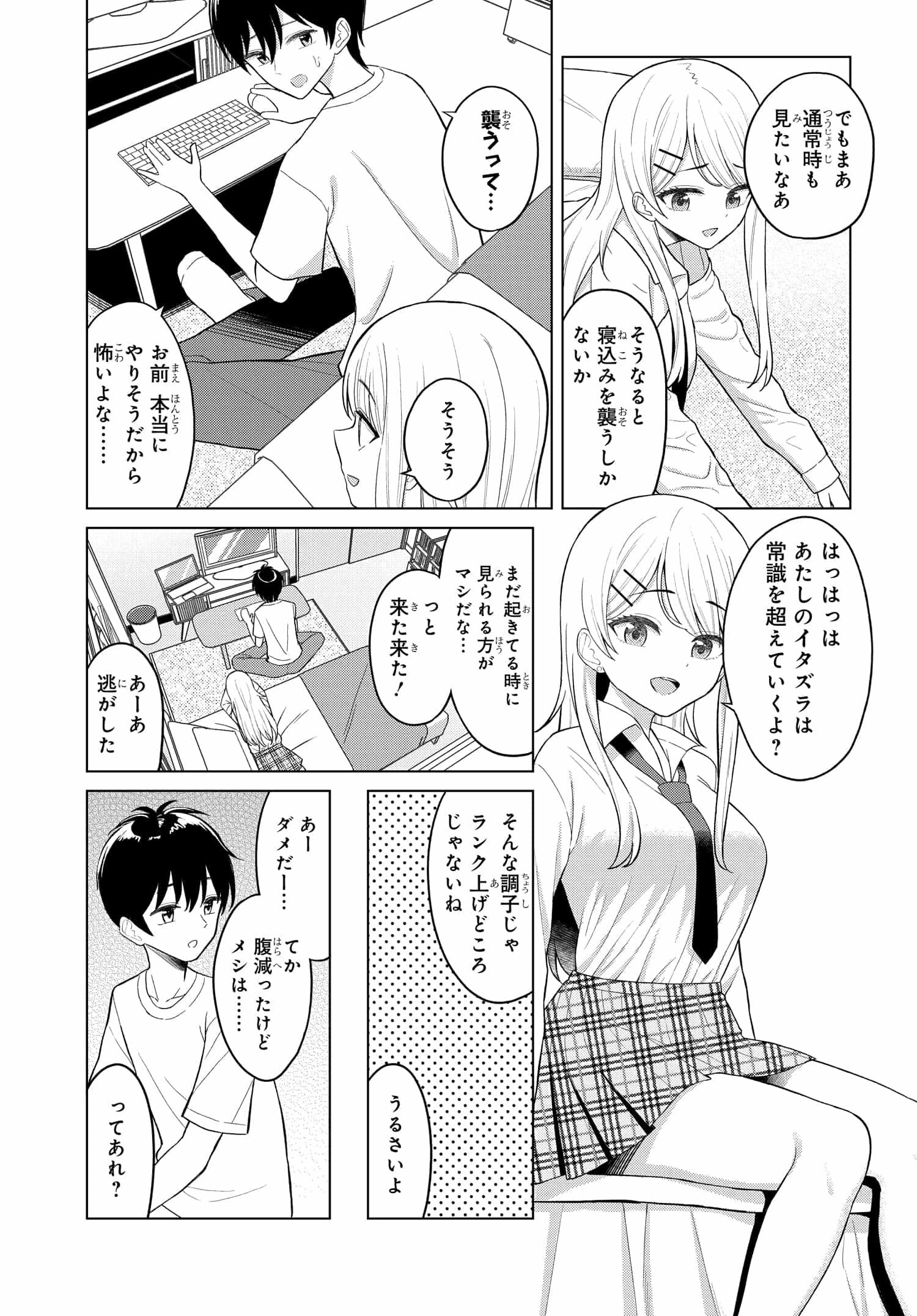 女友達は頼めば意外とヤらせてくれる 第1話 - 18