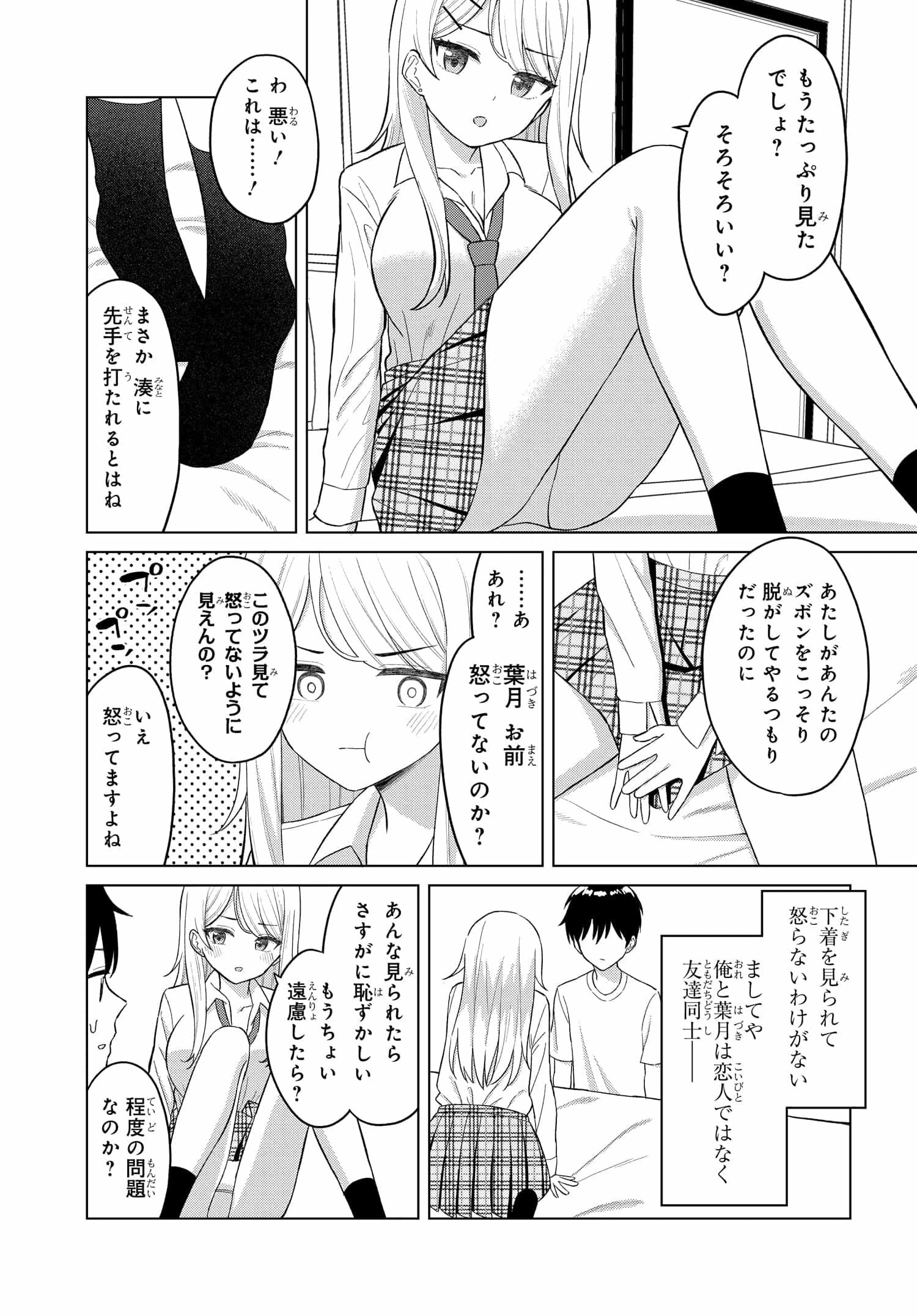 女友達は頼めば意外とヤらせてくれる 第1話 - 22