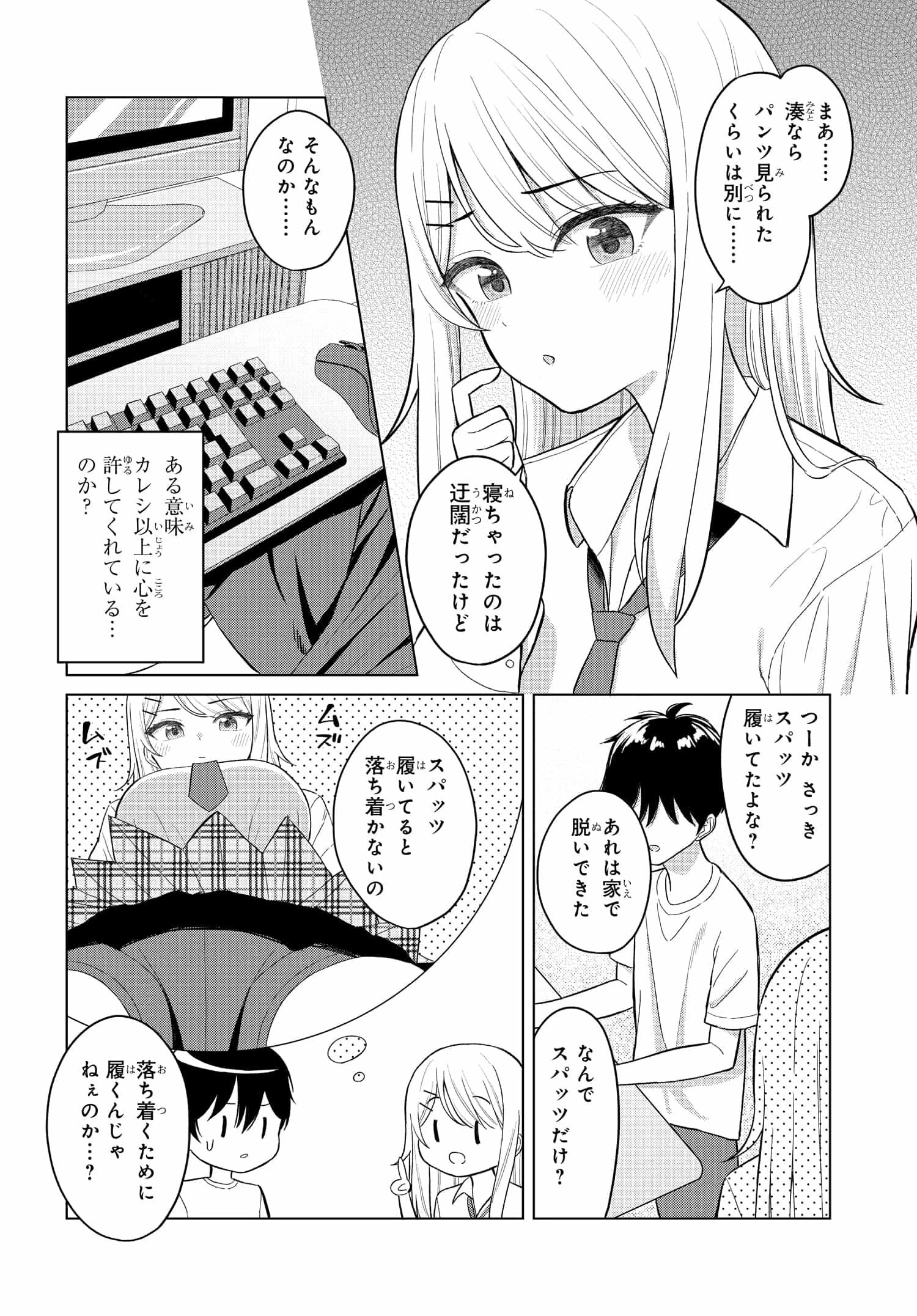 女友達は頼めば意外とヤらせてくれる 第1話 - 23