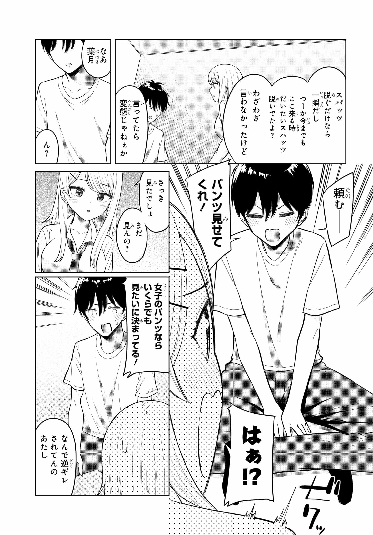 女友達は頼めば意外とヤらせてくれる 第1話 - 24