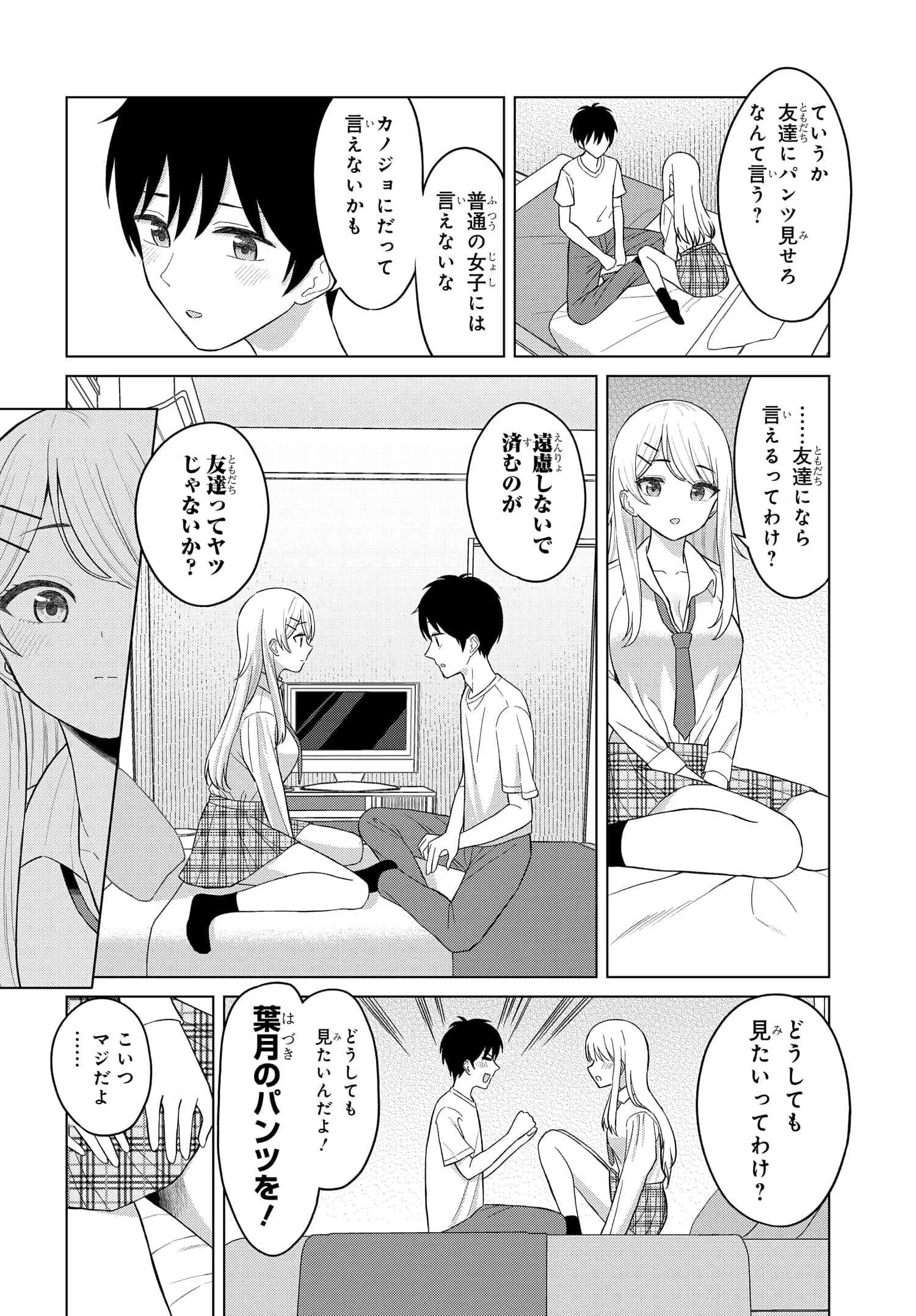 女友達は頼めば意外とヤらせてくれる 第1話 - 25