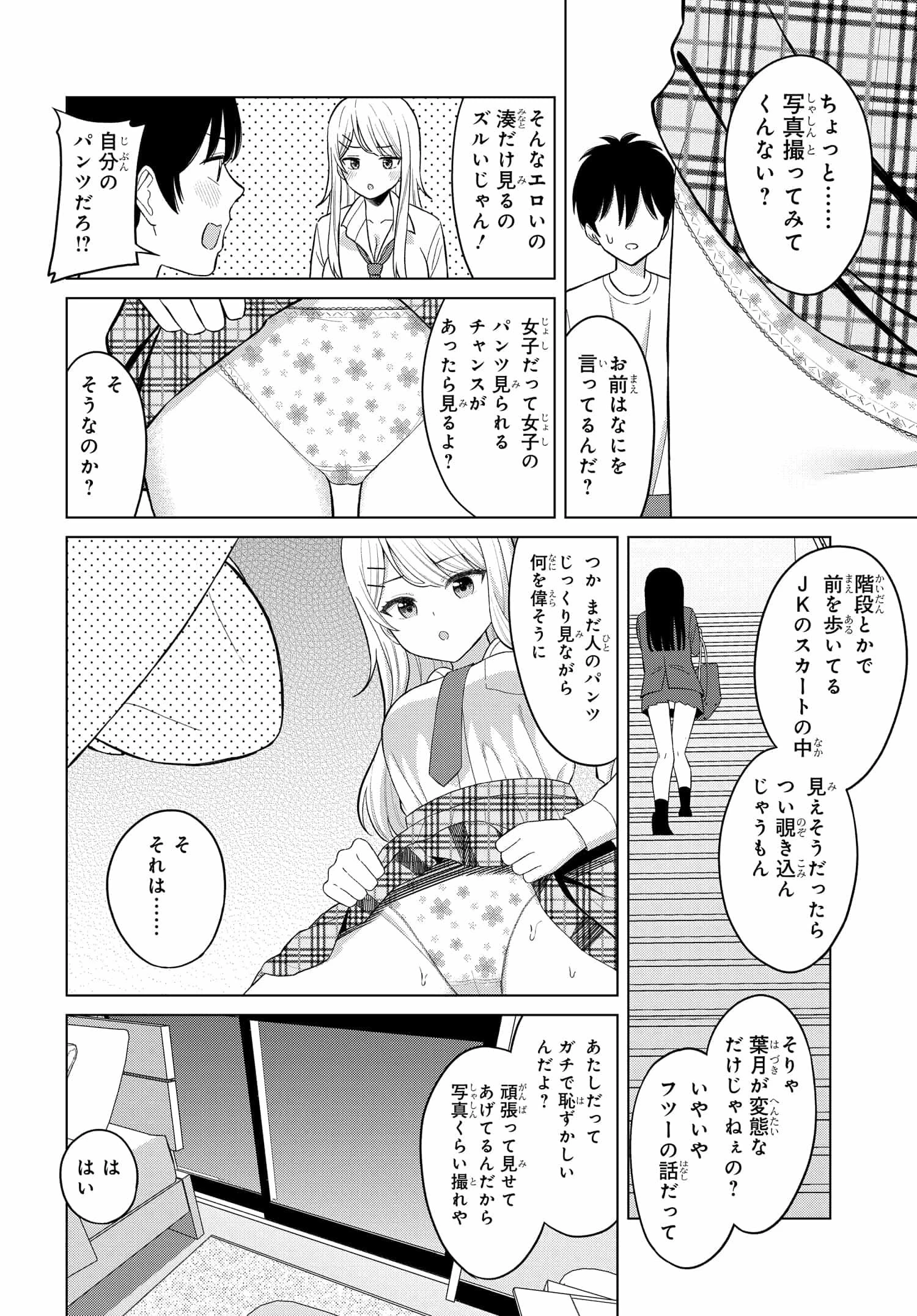 女友達は頼めば意外とヤらせてくれる 第1話 - 29