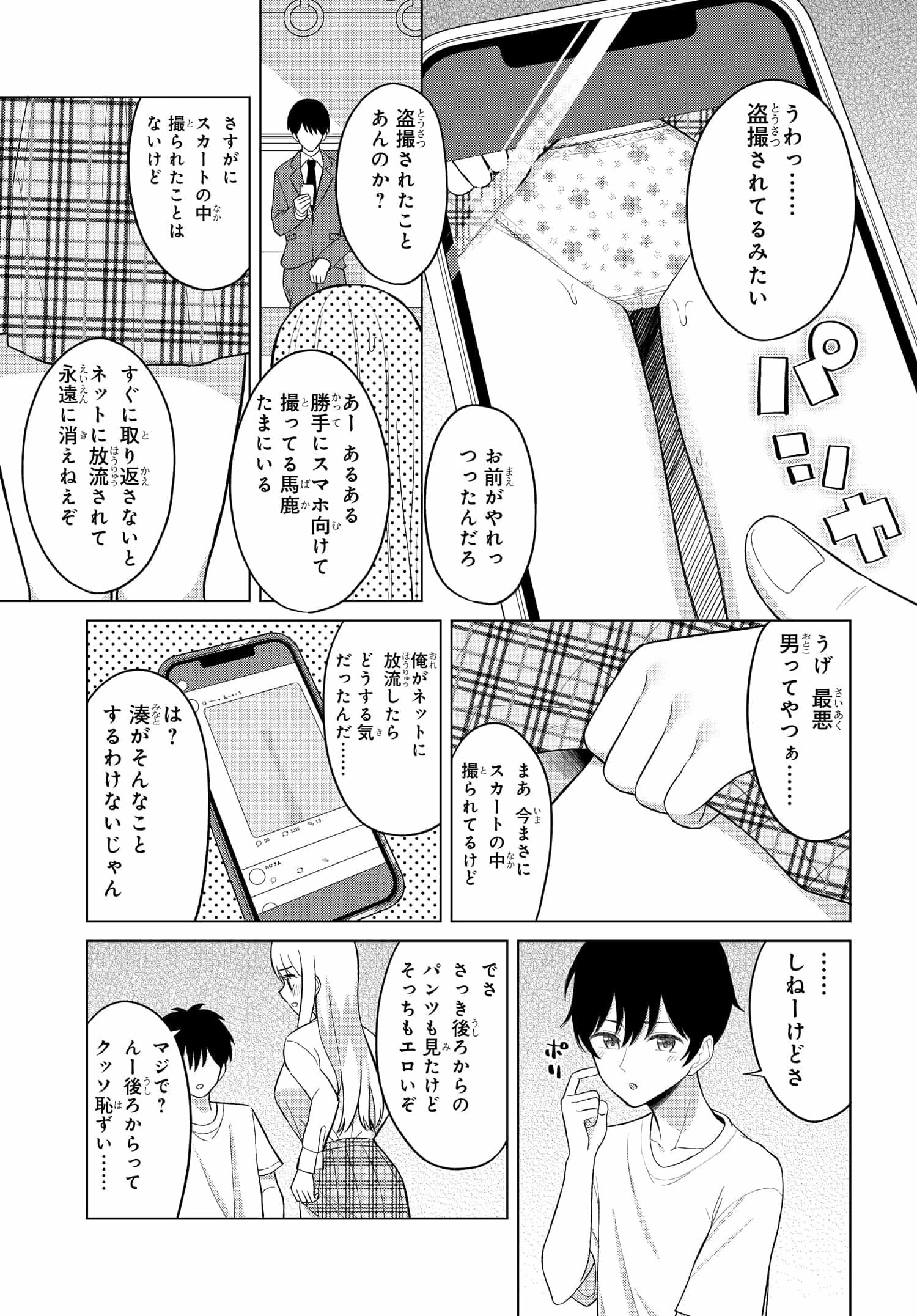 女友達は頼めば意外とヤらせてくれる 第1話 - 30