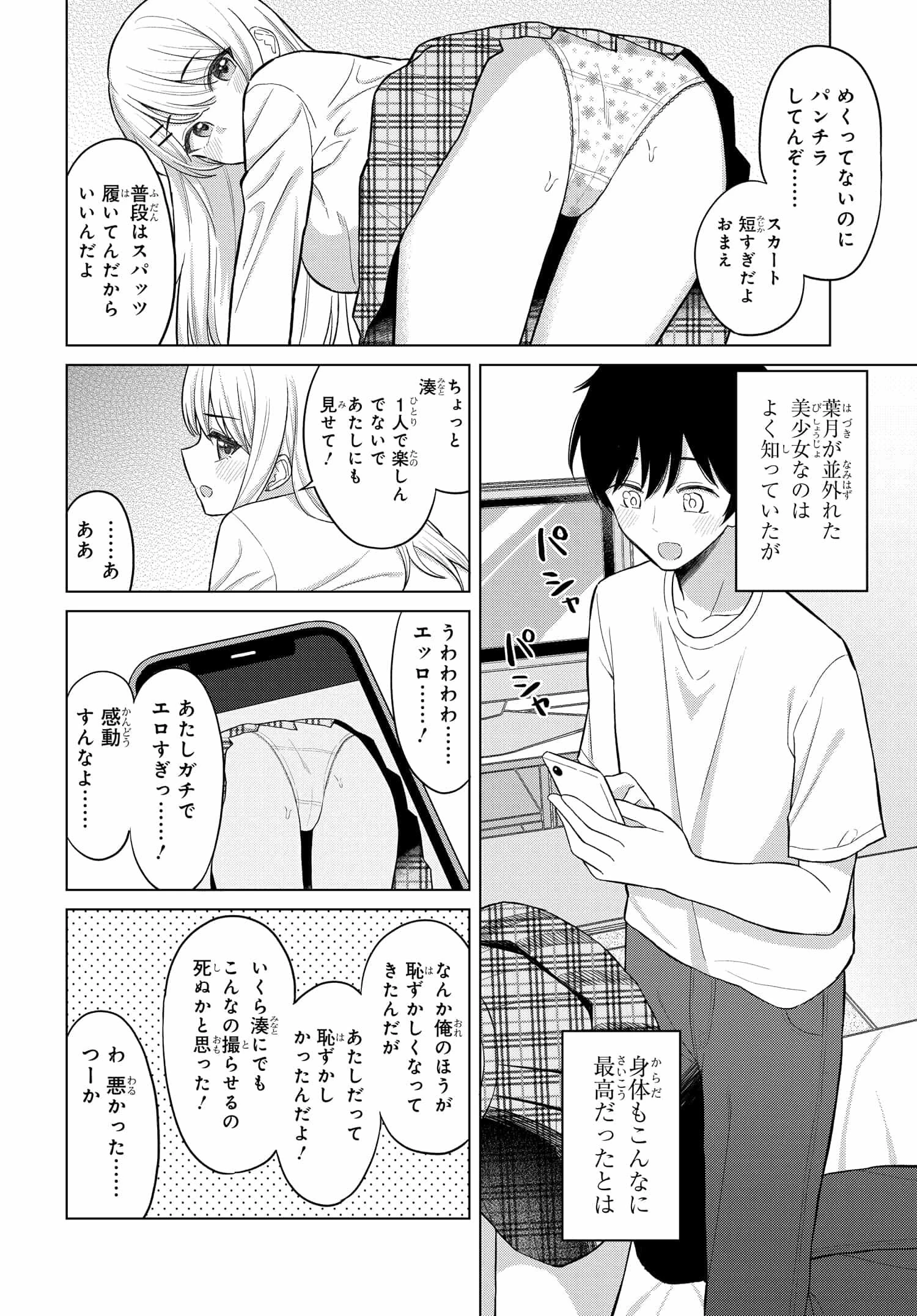 女友達は頼めば意外とヤらせてくれる 第1話 - 31