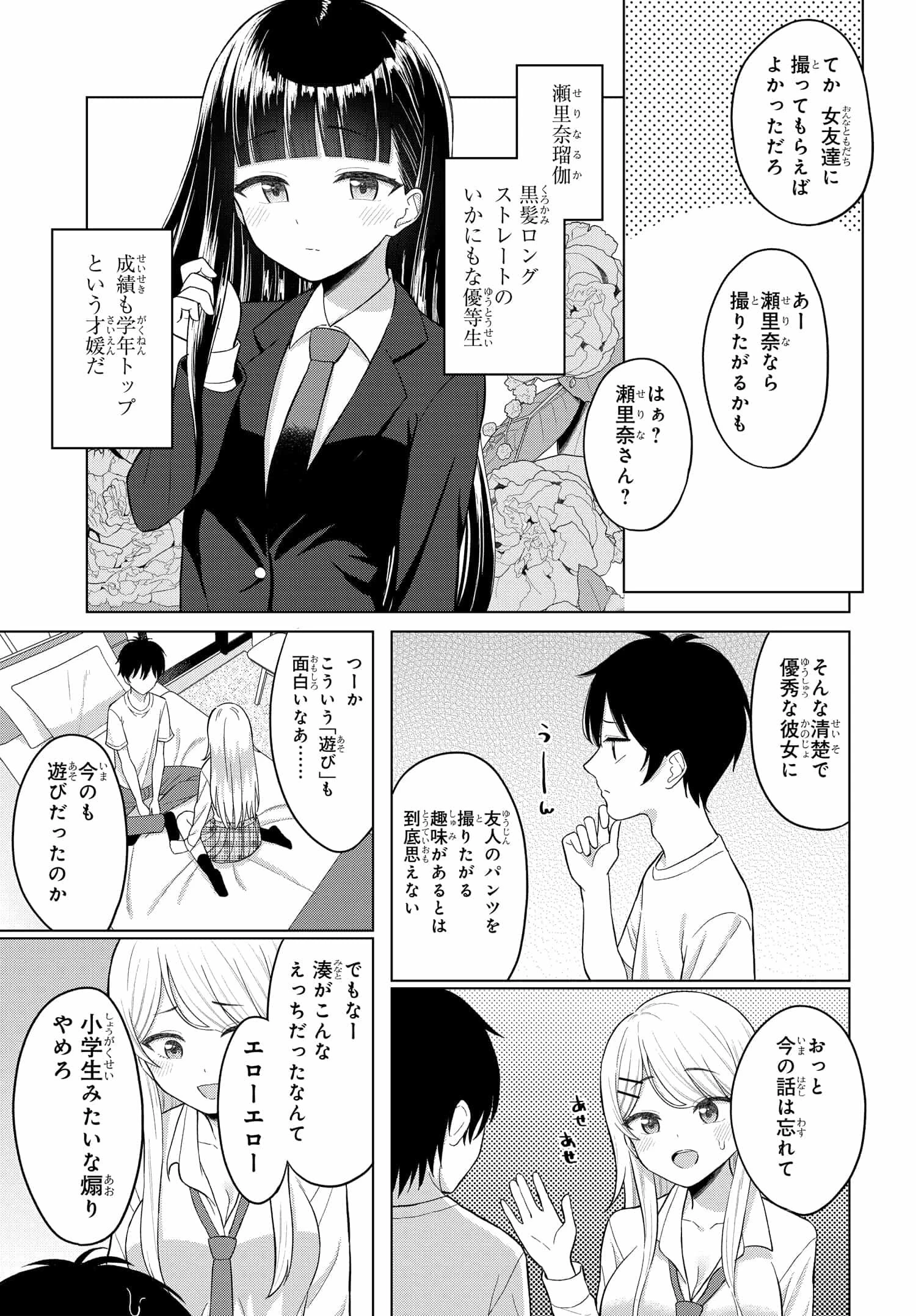 女友達は頼めば意外とヤらせてくれる 第1話 - 32