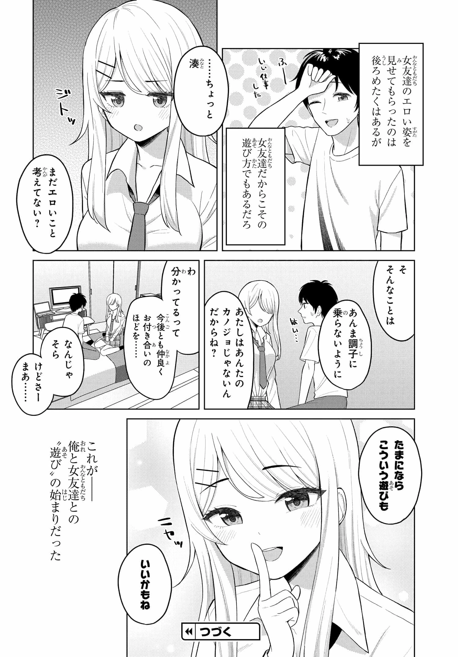 女友達は頼めば意外とヤらせてくれる 第1話 - 33