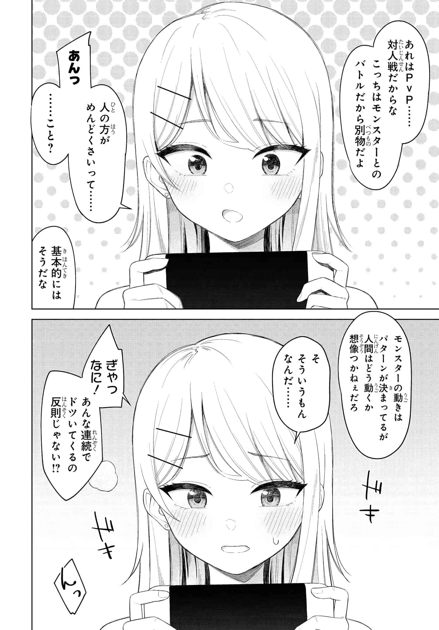 女友達は頼めば意外とヤらせてくれる 第3話 - 2