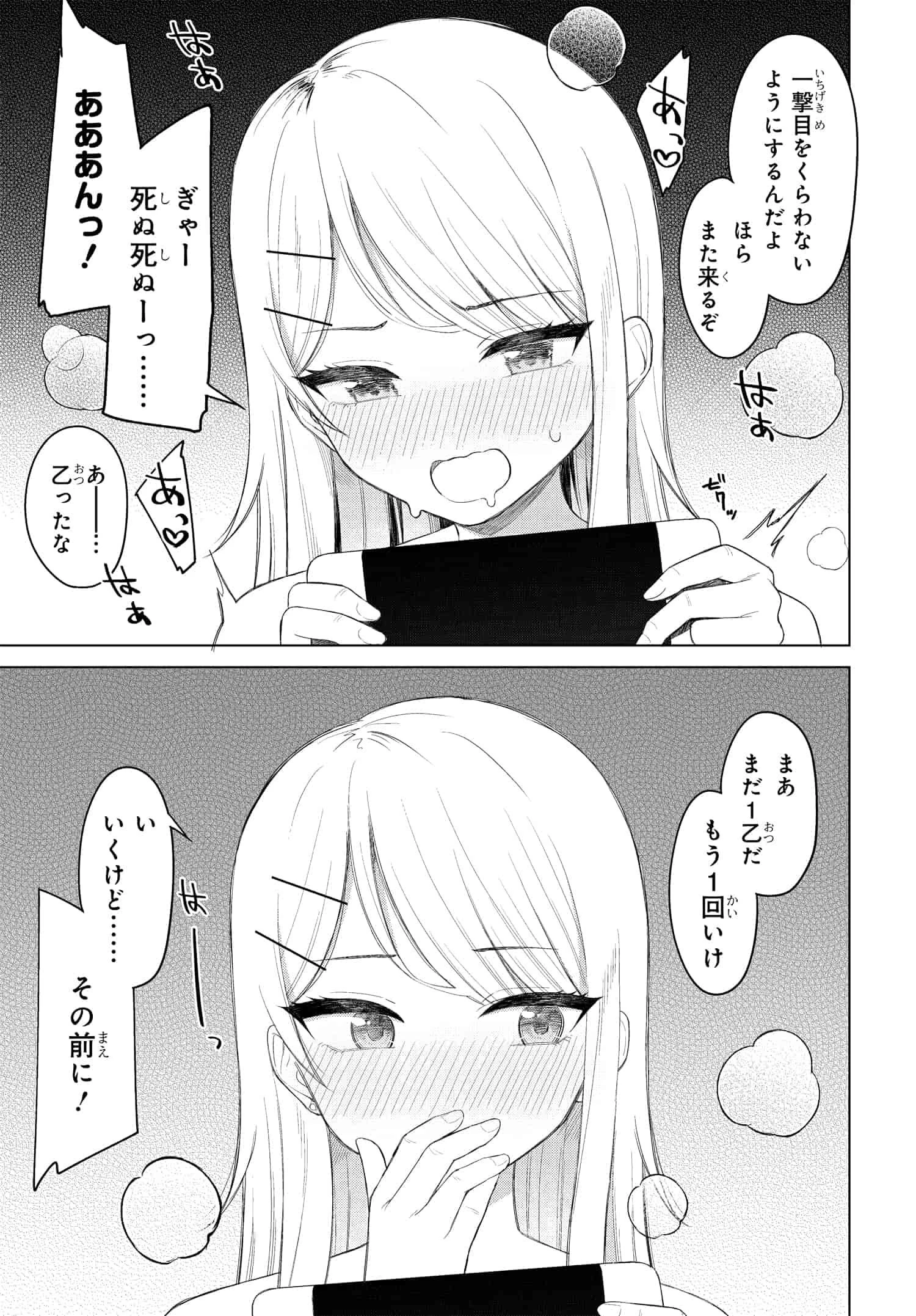 女友達は頼めば意外とヤらせてくれる 第3話 - 3