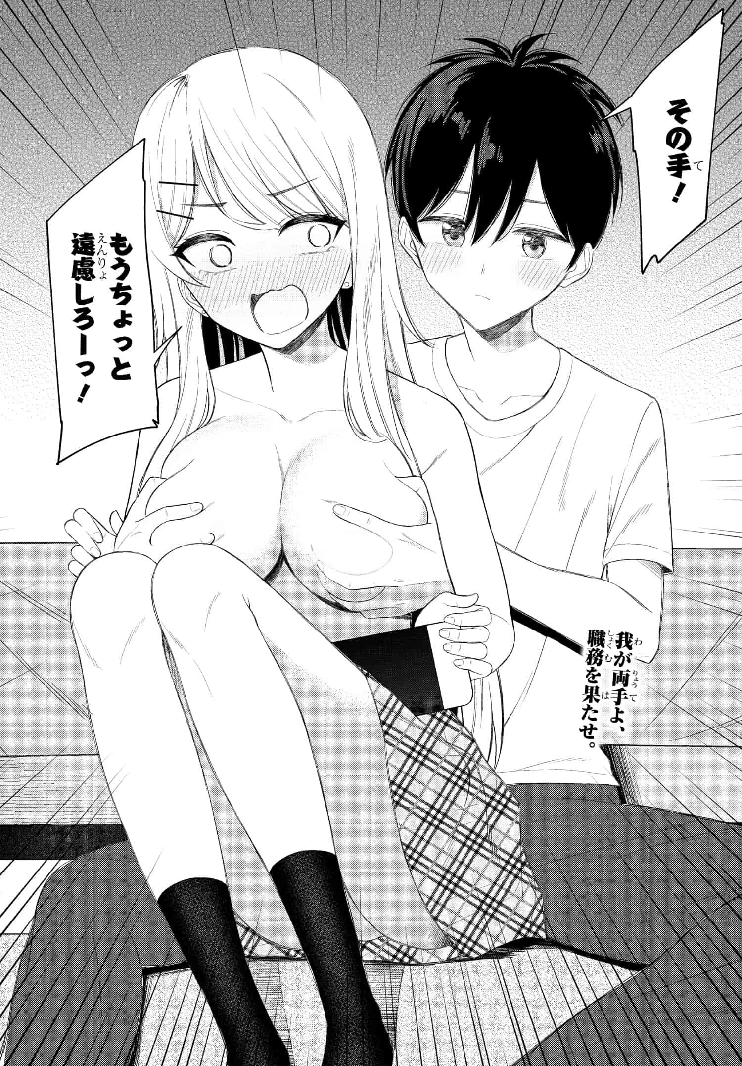 女友達は頼めば意外とヤらせてくれる 第3話 - 4