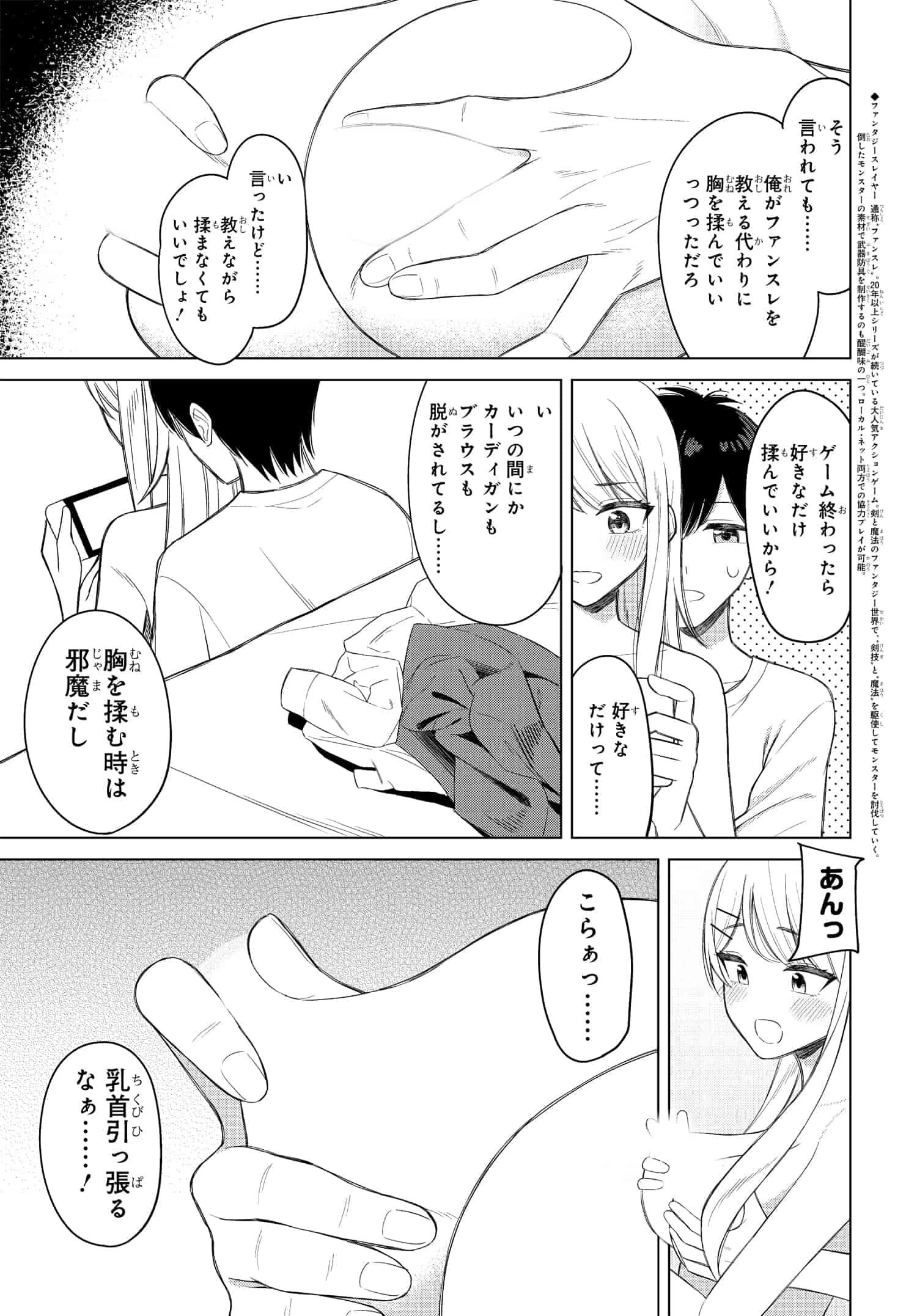 女友達は頼めば意外とヤらせてくれる 第3話 - 5