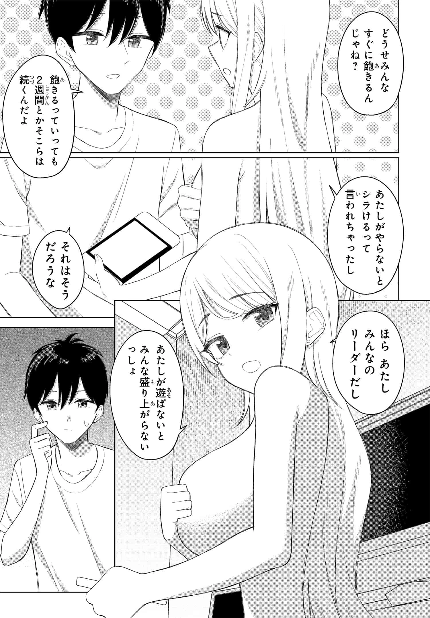 女友達は頼めば意外とヤらせてくれる 第3話 - 9