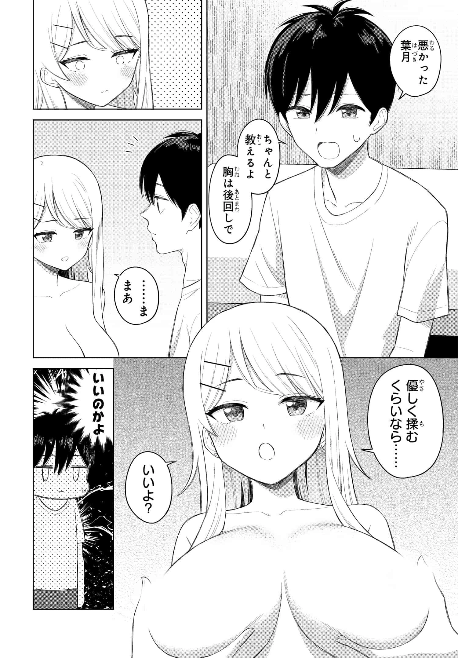 女友達は頼めば意外とヤらせてくれる 第3話 - 10